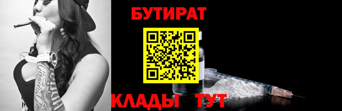 Бутират BDO 33% Камышлов