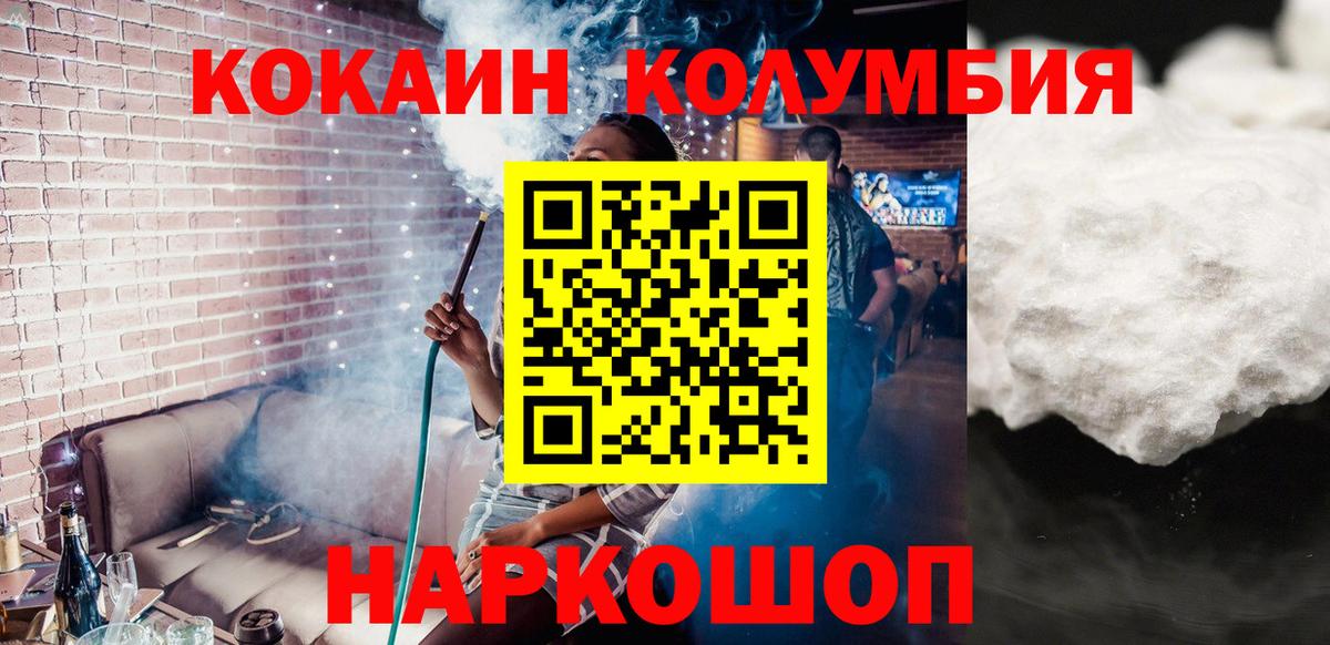 КОКАИН  COCAIN FishScale  Вход с VPN  Камышлов  COCAIN Эквадор 