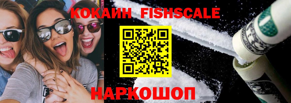 Cocaine Fish Scale Камышлов