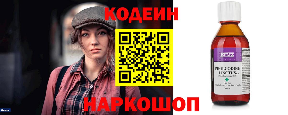 Codein напиток Lean (лин)  Вход с VPN  Камышлов 