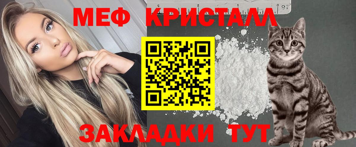 МЕФ кристаллы Камышлов